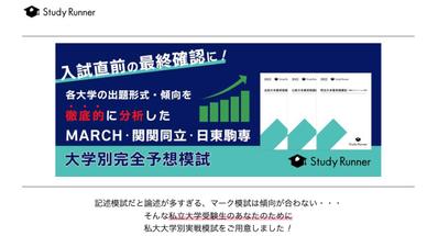 studyrunner様のWebサイト