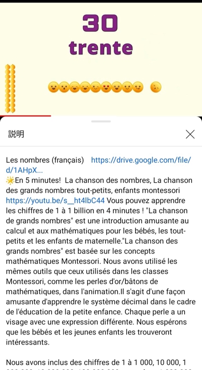 Youtubeフランス語学習動画と説明文の翻訳