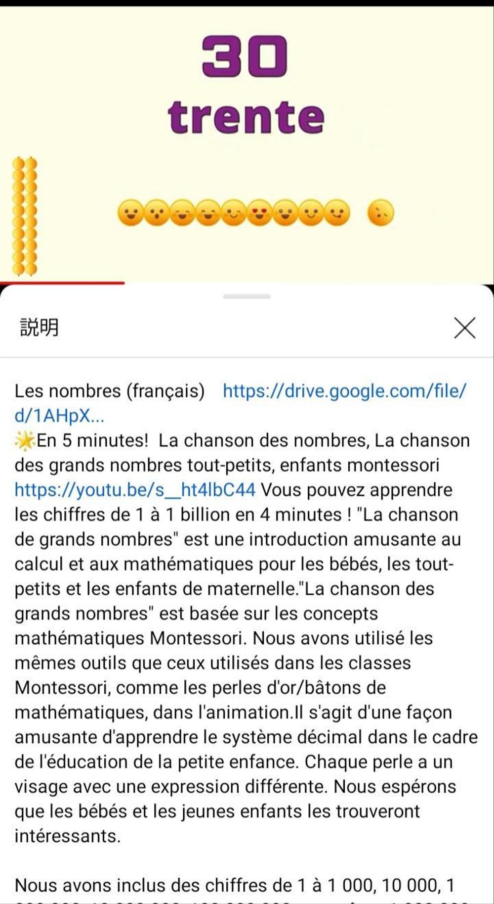 Youtubeフランス語学習動画と説明文の翻訳