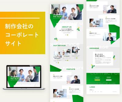 制作会社コーポレートサイト