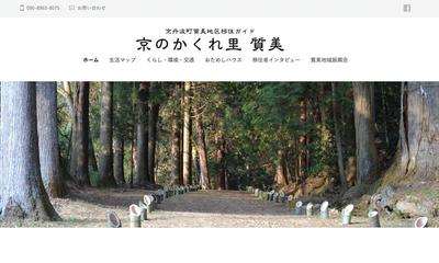 [Webサイト制作] 京丹波町質美地区移住ガイド