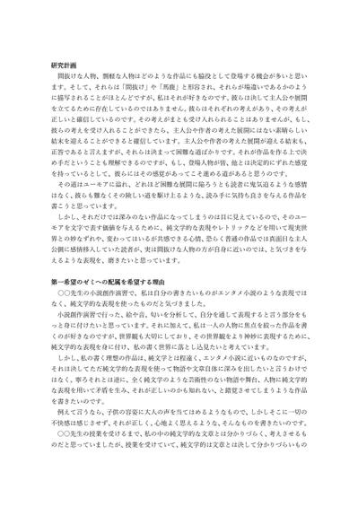 私がゼミを希望した理由を文書で提出したさいの写しです。