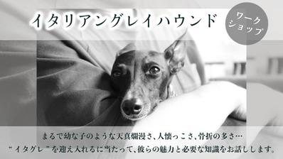 特定犬種のワークショップバナー