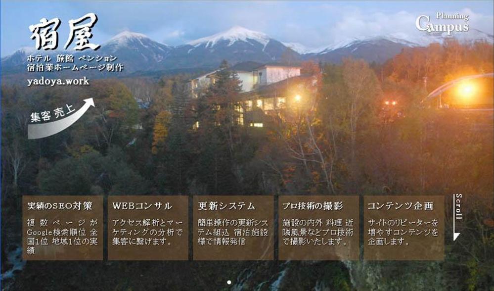 ホテル 旅館 ペンション 宿泊業ホームページ制作 yadoya.work