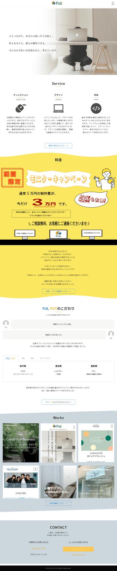 【WordPress】FUL FUT HP制作実績