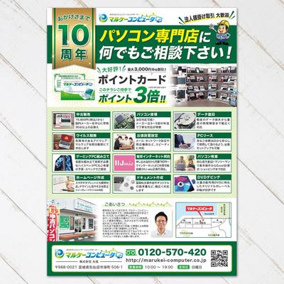 パソコン修理・販売・教室などを行うPC専門店様のチラシ