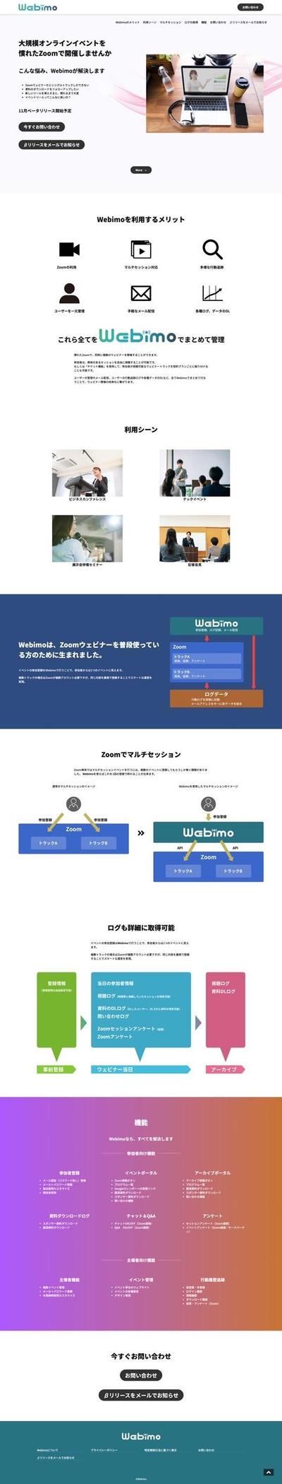 WEBサービスランディングページ