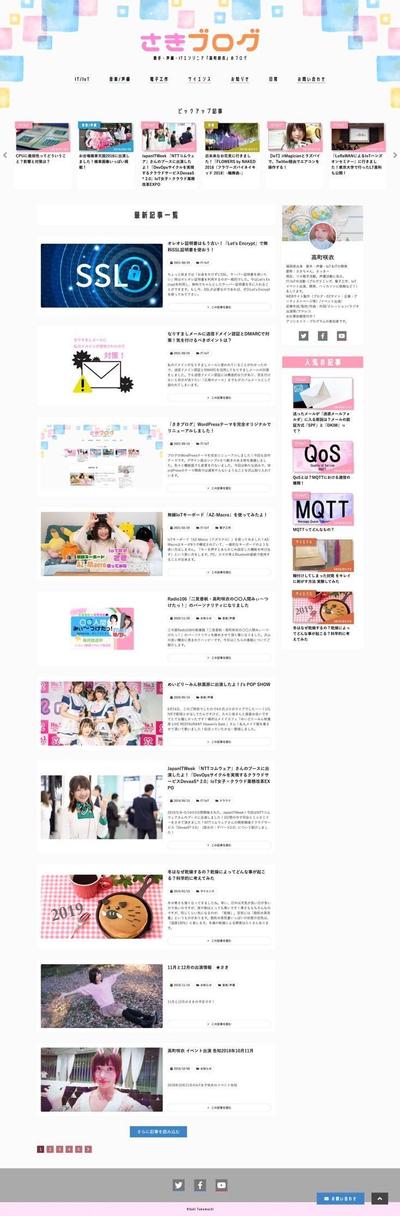 ブログサイト　WEBデザイン・作成　