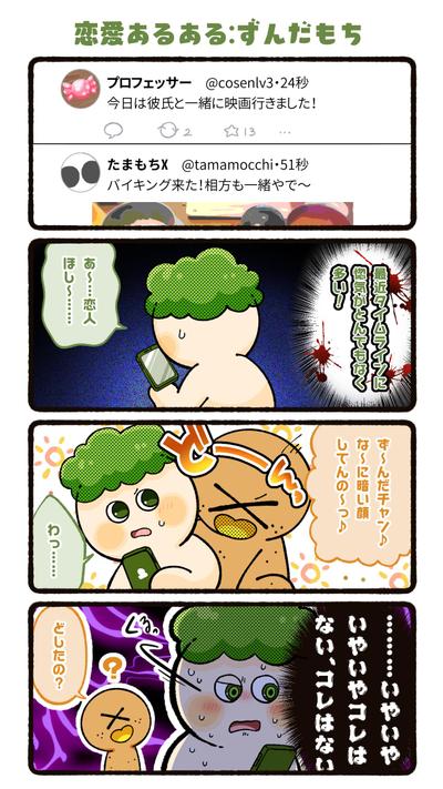 バイト情報サイト　LP漫画①