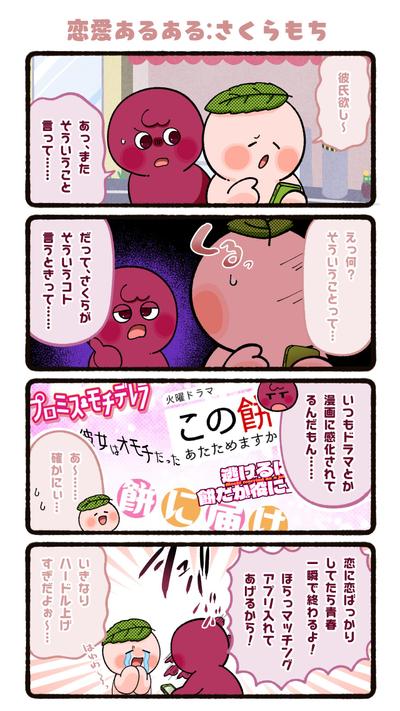 バイト情報サイト　LP漫画②