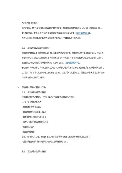 心理系記事（反抗期の対応2）