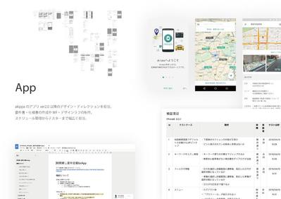 akippaサービス（App）のUIデザイン/コーディング