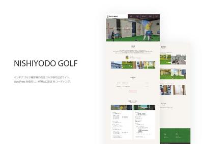 西淀ゴルフ練習場サイトデザイン/コーディング