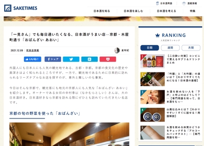 日本最大のオンライン日本酒メディア「SAKETIMES」でのライティング、撮影