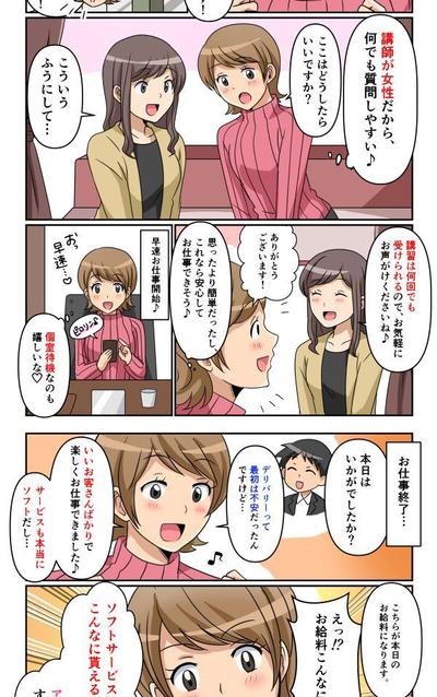 風俗店求人広告漫画