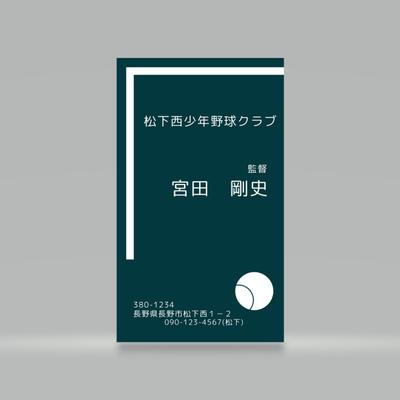 【名刺デザイン】少年野球監督