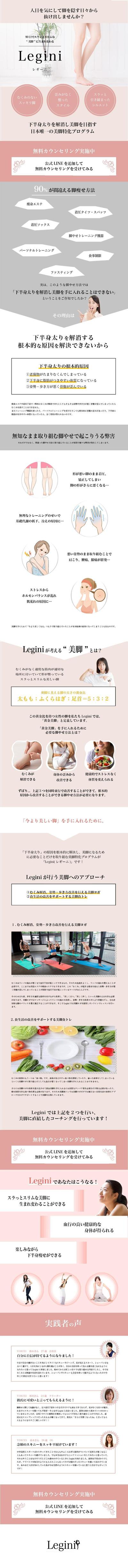 脚やせの製品のLP作成
