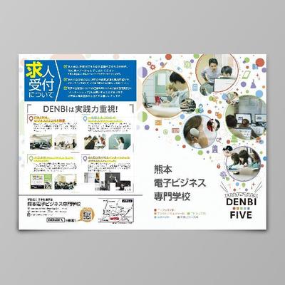 熊本電子ビジネス専門学校 企業向け学校紹介パンフレット