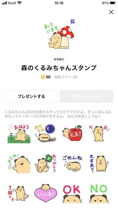 LINEスタンプ