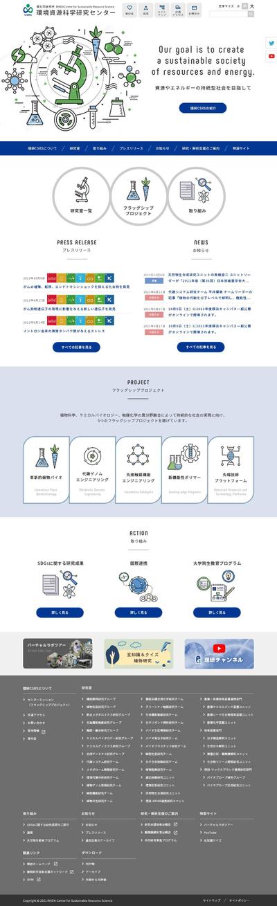 科学研究所WEBサイトリニューアル