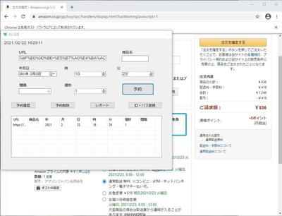 自動購入ソフトウェア