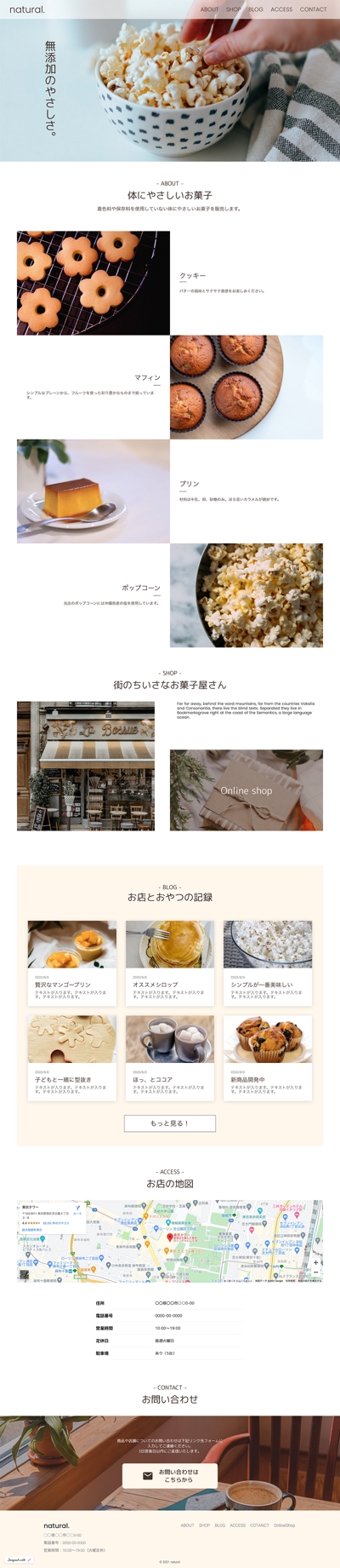 【STUDIO】お菓子屋さんホームページ