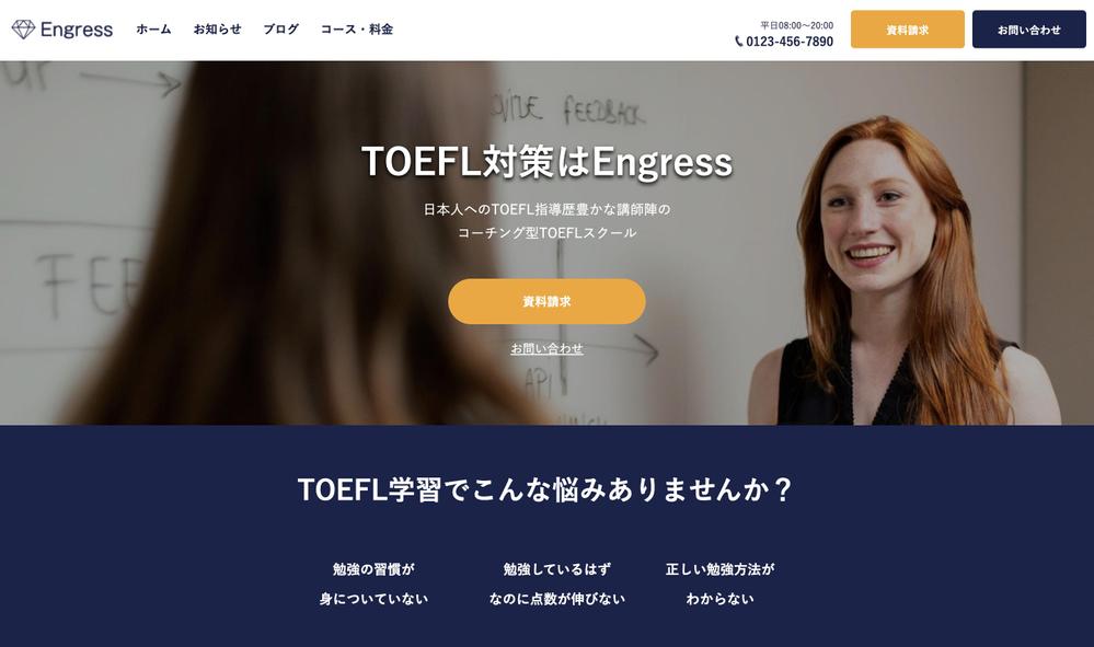 英会話スクールEngress：WordPressを用いた企業サイト