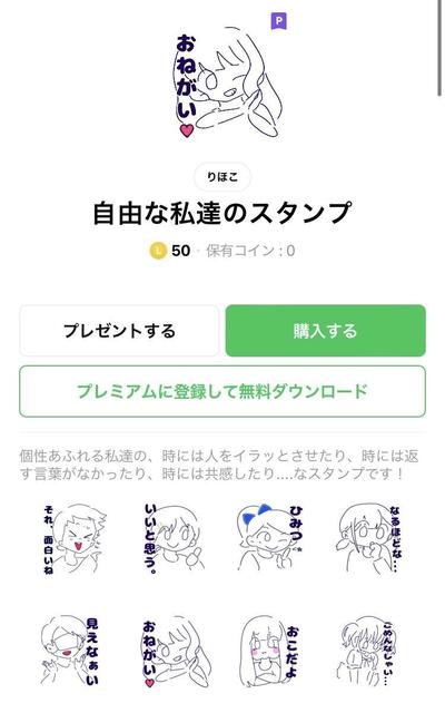 オリジナルLINEスタンプの作成