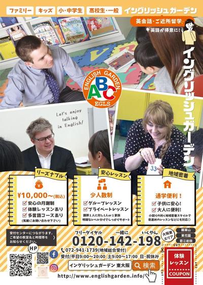 英会話教室 チラシ制作