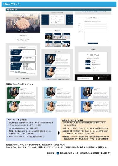 株式会社ステップアップラボ様のHPデザイン