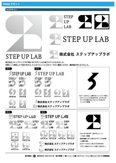 株式会社ステップアップラボ様のロゴマークデザイン