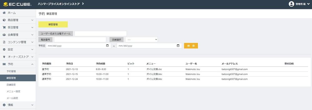 EC-CUBE用プラグインの開発