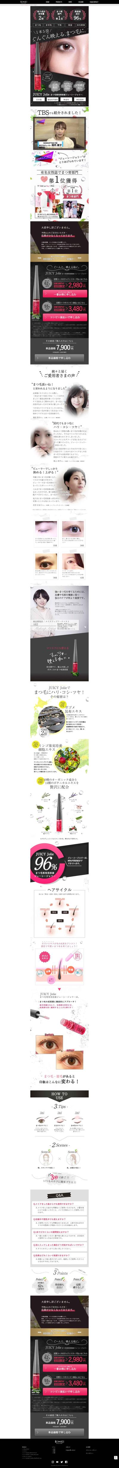 まつ毛美容液のLP