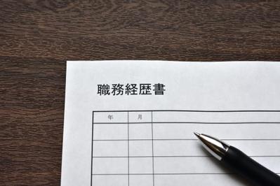 職務経歴書