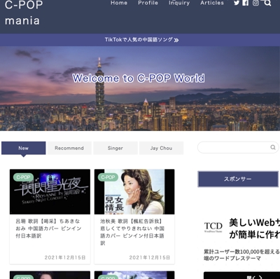 【SEO対策】日本最大の中国語歌詞のメディアサイト