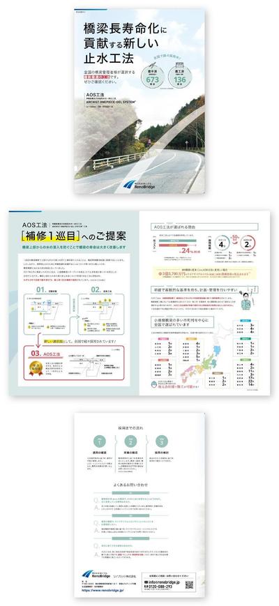 リノブリッジ株式会社様　パンフレット制作