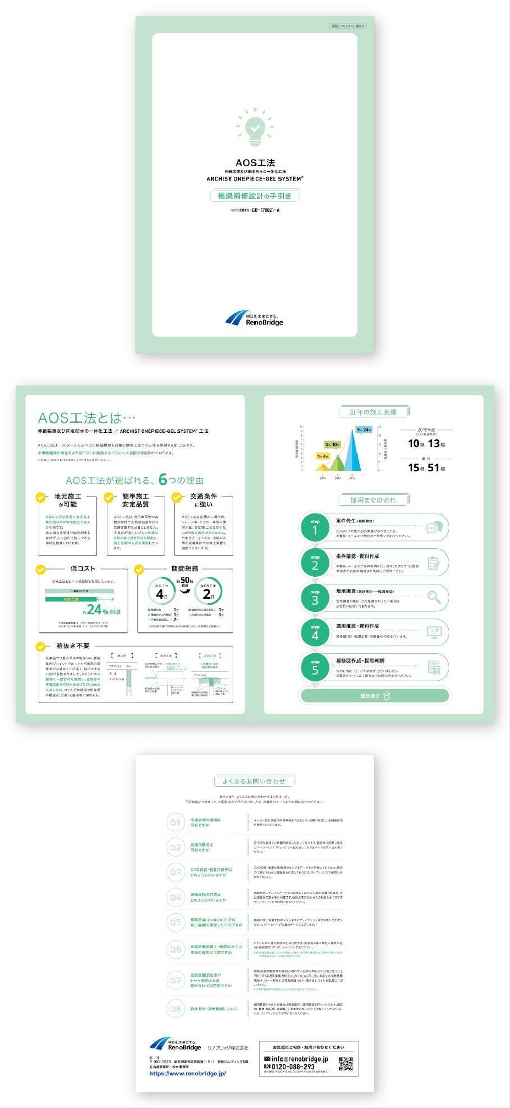 リノブリッジ株式会社様　発注者様用パンフレット制作