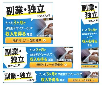 転職訴求WEBバナー各サイズ