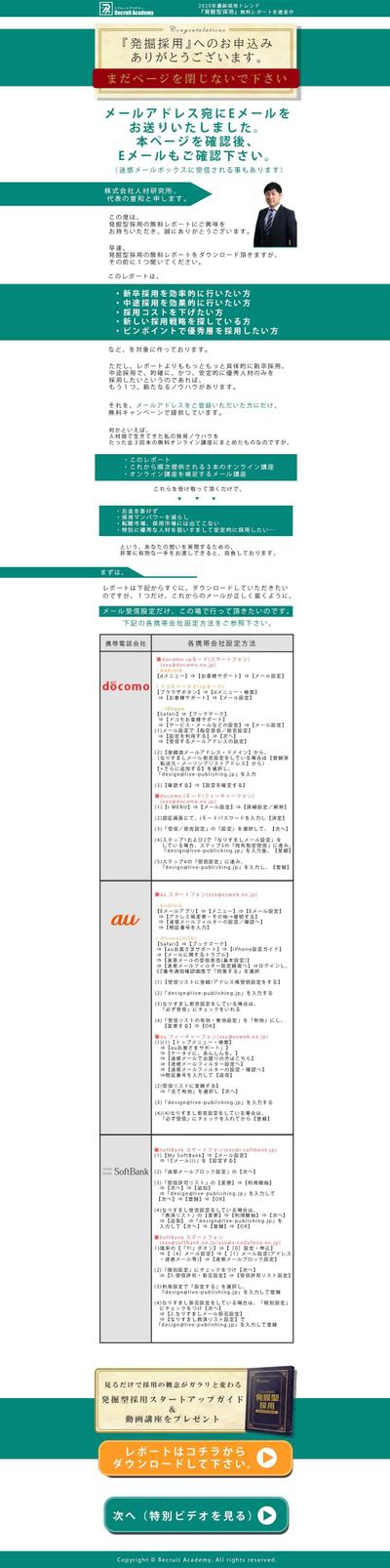 人材発掘LPサイトデザイン