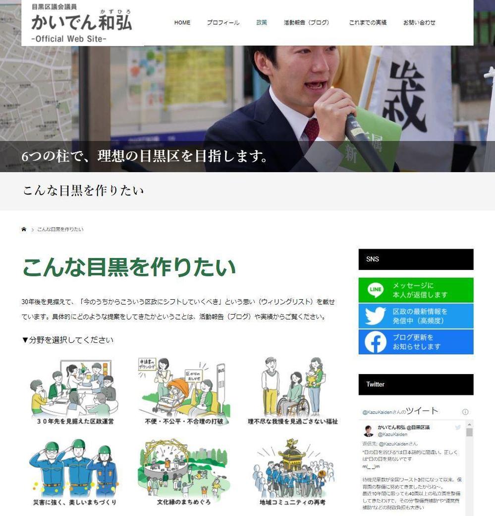 目黒区議会議員かいでん和弘氏Webサイト内政策ページイラスト