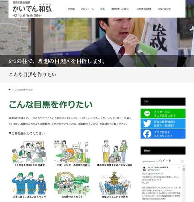 目黒区議会議員かいでん和弘氏Webサイト内政策ページイラスト