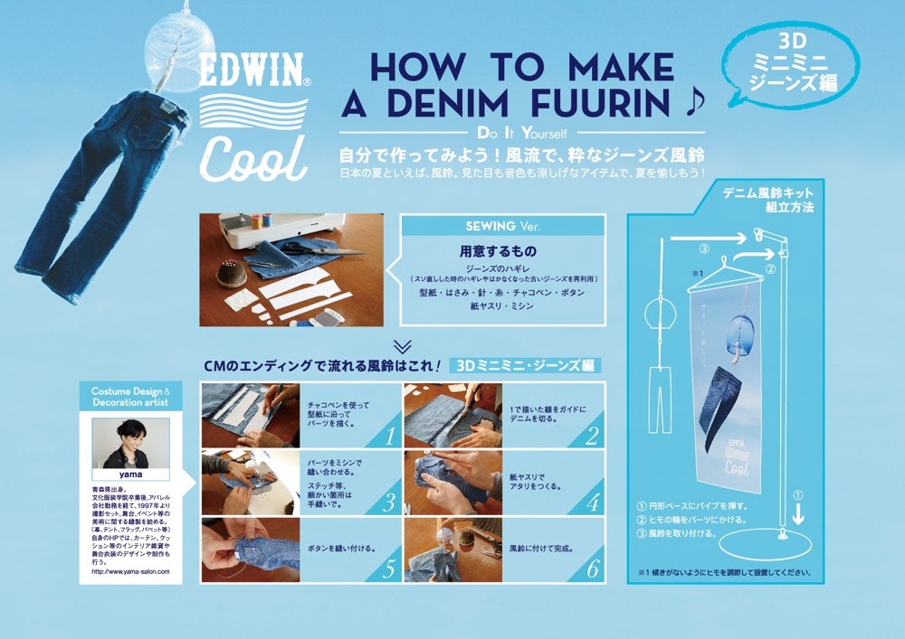 HOW TO MAKE A DENIM FUURIN フライヤー