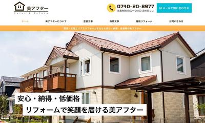 [Webサイト制作] リフォーム・屋根塗装事業サイト