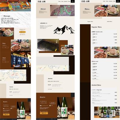 居酒屋 元祖山賊のホームページ、ECサイト構築運営