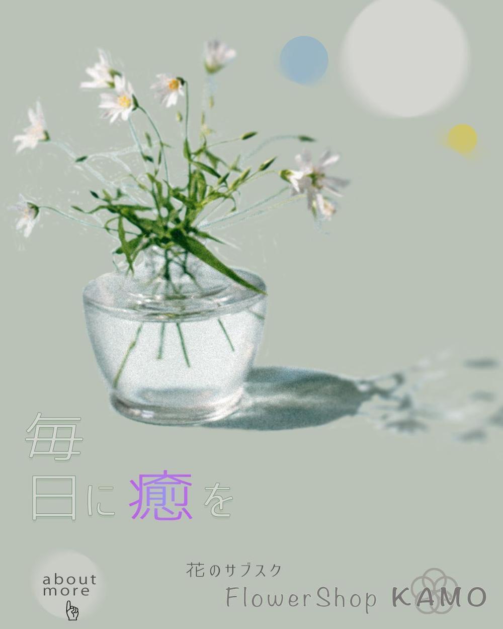 【架空】花のサブスクバナー
