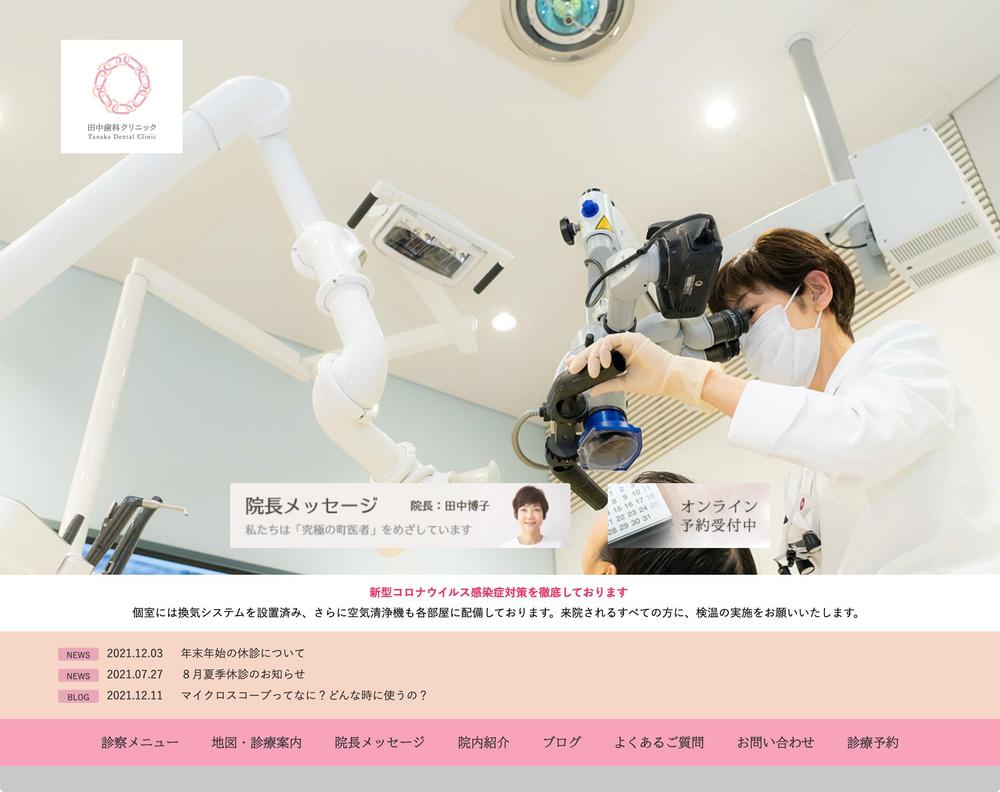 【WordPress】歯科医院のサービス紹介サイト
