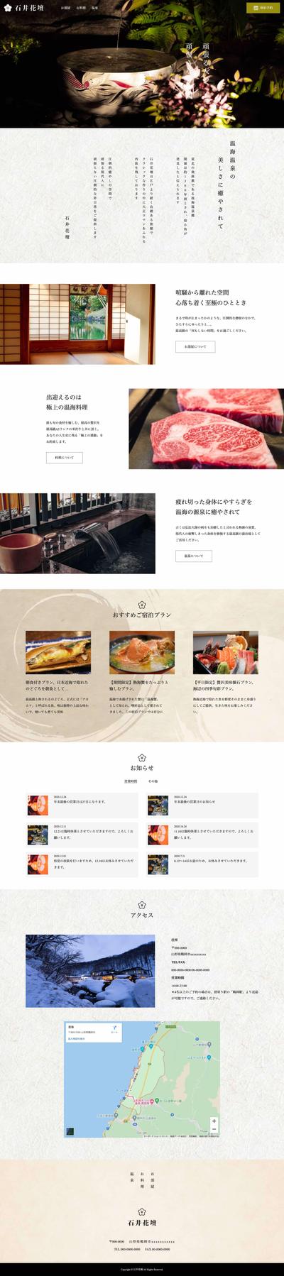 架空旅館サイト【XDデザインからのコーディング】