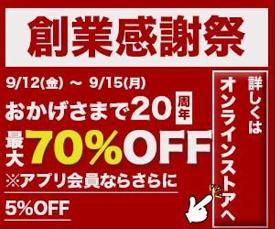 衣料品メーカーの広告バナー