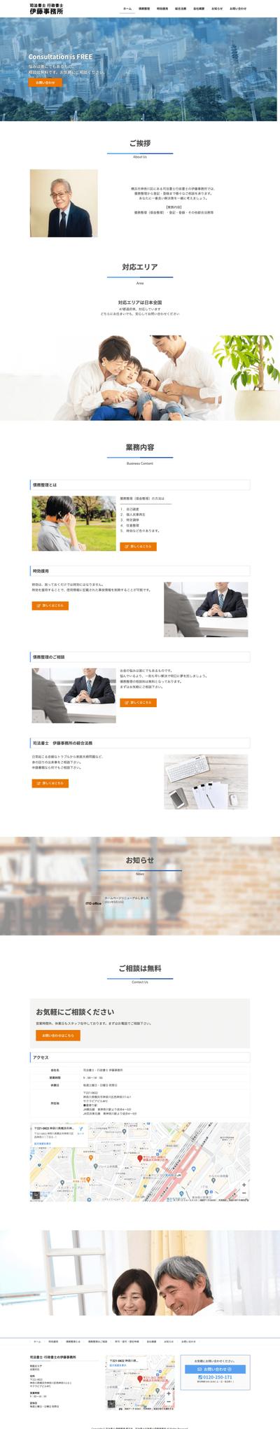 司法書士事務所のホームページ制作