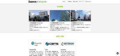 iSERVE エデュケーションセンター 様